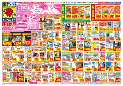 8/2~8/8チラシ オモテ