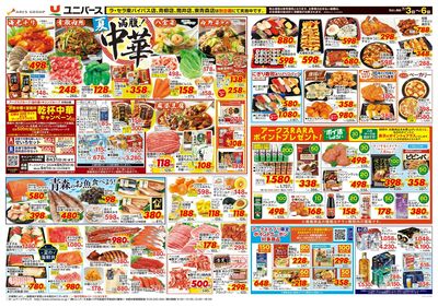 満腹!夏中華