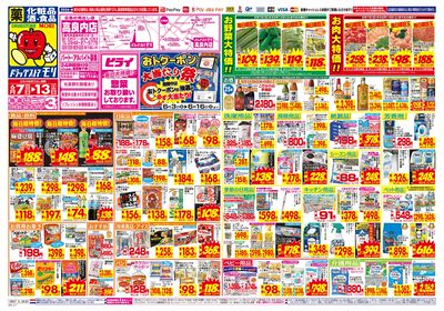 6/7~6/13チラシ オモテ