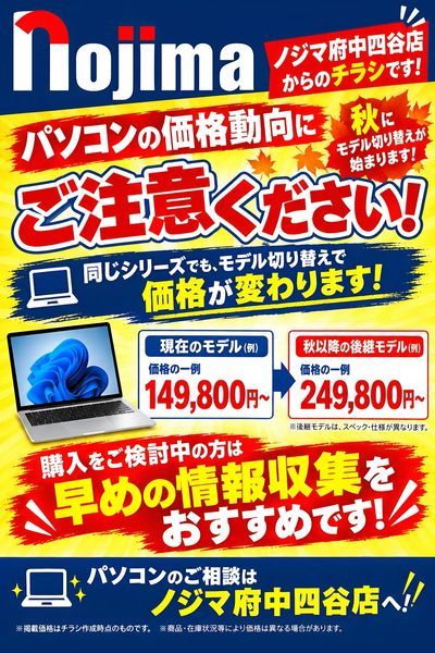 PC新製品値上げ間近