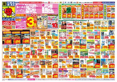 5/25~5/31チラシ オモテ