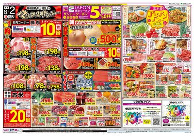 8/1号 アジアンメニュー/マックスサンデー:ウラ