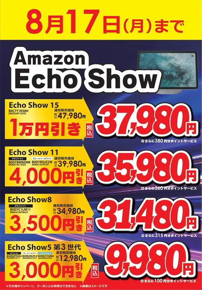 Amazon特別価格