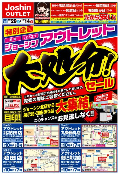 最新のお買い得チラシ!(表)