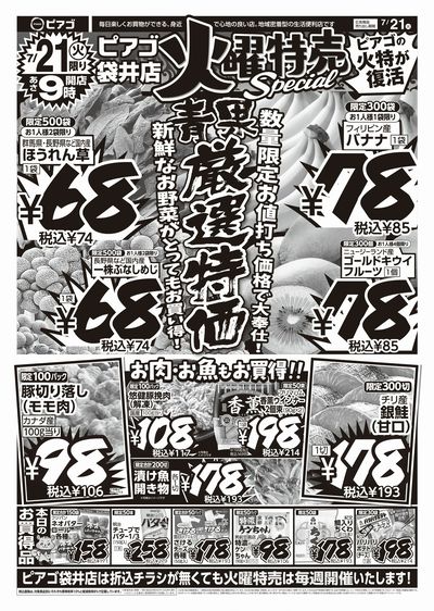 7月21日(火)