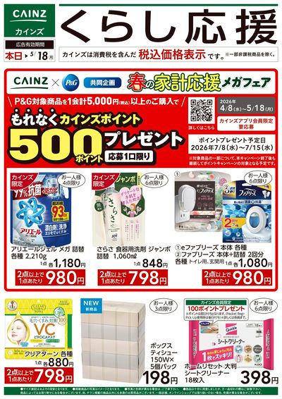 くらし応援