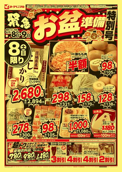 緊急お盆準備 特別号  オモテ