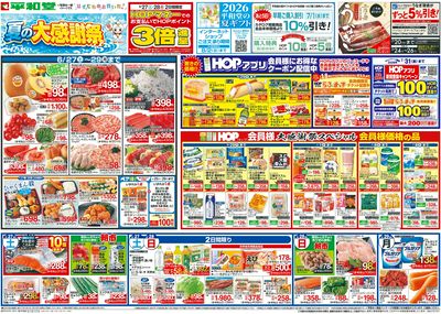 6/27(土)~夏の大感謝祭【表面】