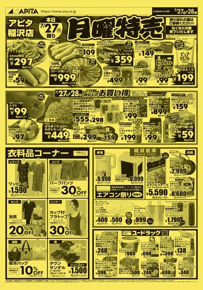 7月27日(月)~7月28日(火)