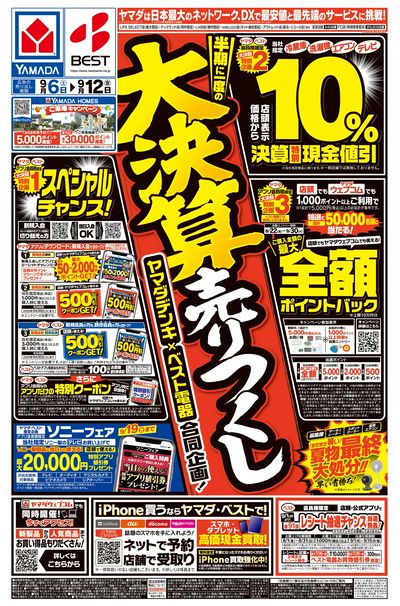 Tecc LIFE SELECT福岡志免本店 のチラシ -