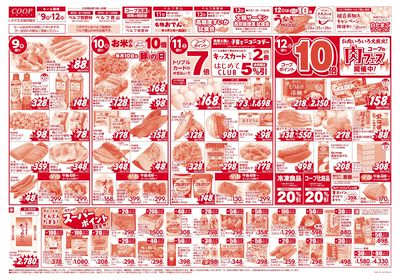 7/9-7/12 夏のうまいもの市*肉フェス 表