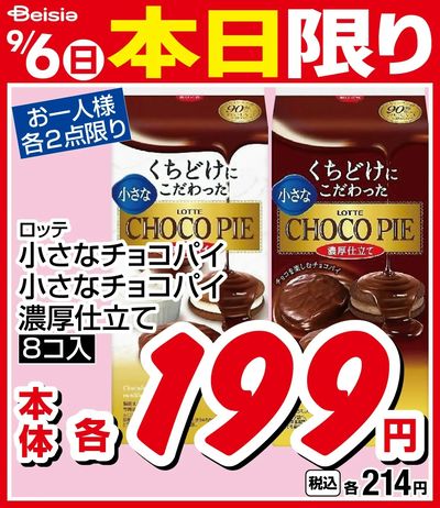 9/6限りのお買い得!