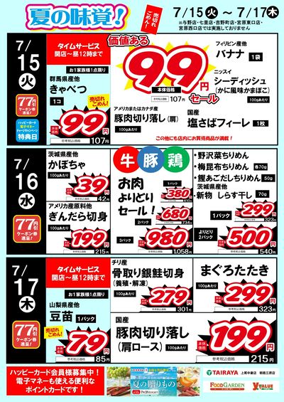 夏の味覚!