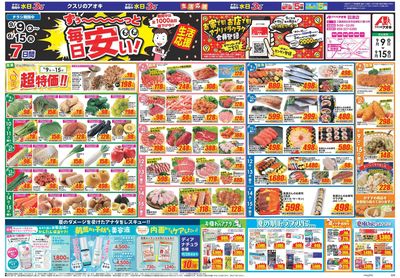 9月9日開始チラシ:表