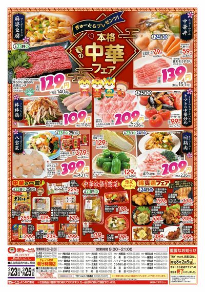 ぎゅーとら町中華2/23(月)-2/25(水):おもて