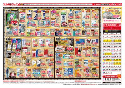 11/5号 ツルハ BLACK FRIDAY ウラ