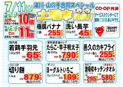 7/11土曜市