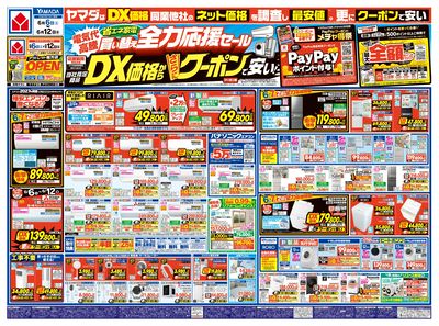 電気代高騰!省エネ家電買い替え全力応援セール(おもて)
