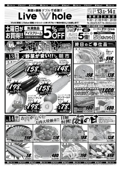 土曜朝市_肉の日_表