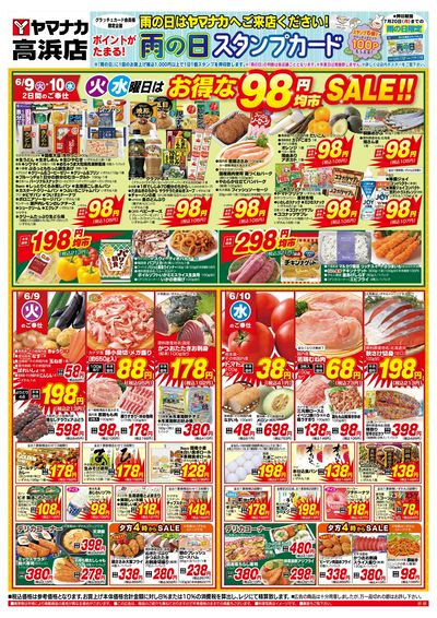 6/9-10 火水曜日はお得な98円均市SALE