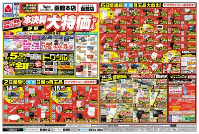 本決算特別大特価セール(おもて)