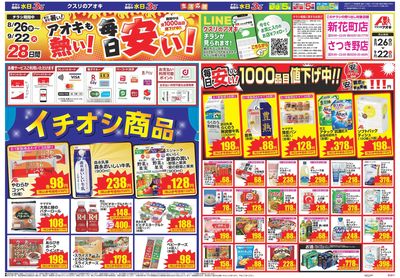 8月26日開始チラシ:表