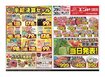 チラシセール開催♪
