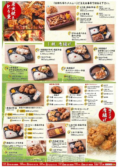2026年5月~持ち帰りメニュー