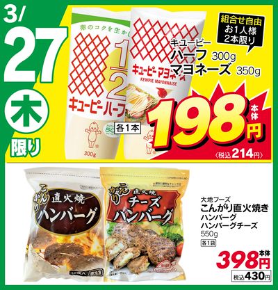 本日の日替わり商品♪