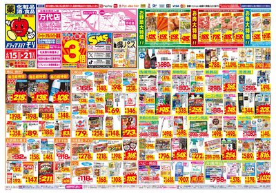 6/15~6/21チラシ オモテ