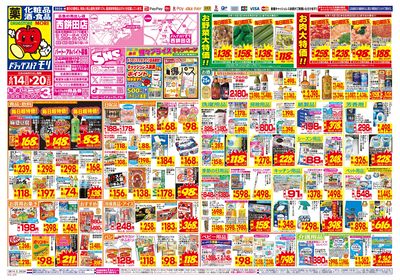 6/14~6/20チラシ オモテ