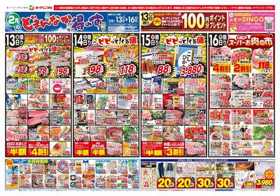2/13号 オモテ