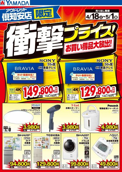 衝撃プライス!