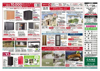 住宅省エネ2025キャンペーン 裏