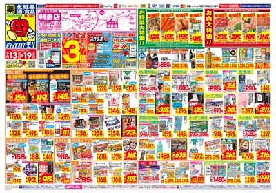 7/13~7/19チラシ オモテ