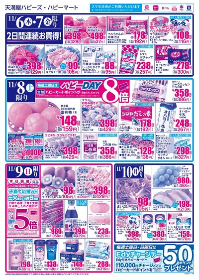 毎日がお買得!! ウラ