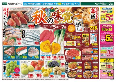 秋の味覚 オモテ