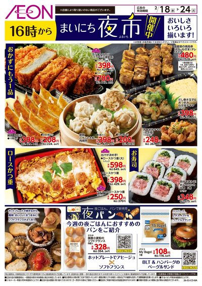 第52週 2/18号 まいにち夜市