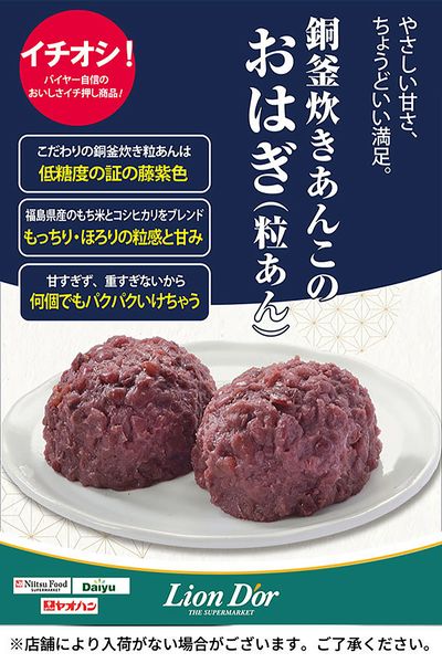 リオン・ドールのおいしさ宣言!