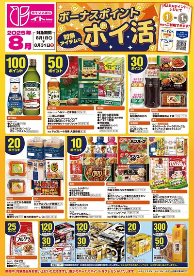 8月ボーナスポイントポスター