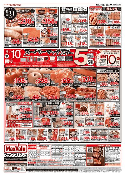 9/8号 火曜市/スーパーマックスデー:ウラ