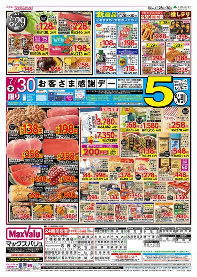 7/28号 火曜市/お客さま感謝デー:ウラ