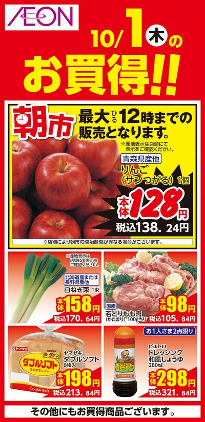 10/1号 オクトーバーフェスト 日替わり 10/1日分