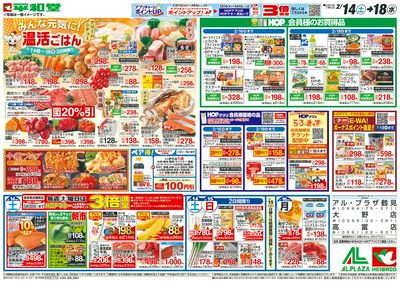 2/14(土)~みんな元気に温活ごはん