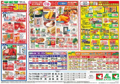 12/30(月)~大〆の市【裏面】