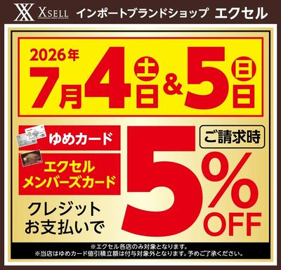 請求時5%OFF(値引積立なし)