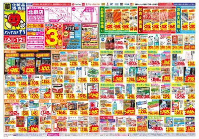 7/6~7/12チラシ オモテ
