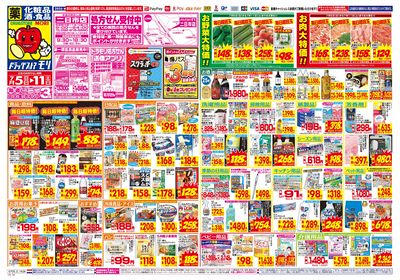 7/5~7/11チラシ オモテ