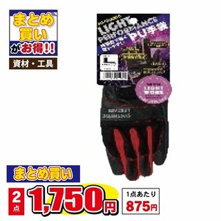 PU手袋ライト 各種