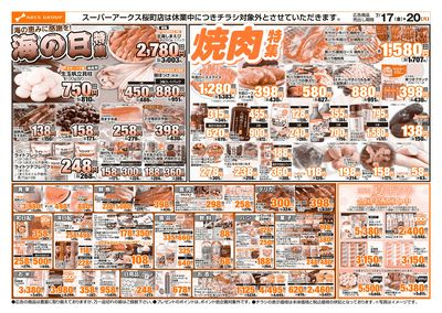 道東アークス0717号
